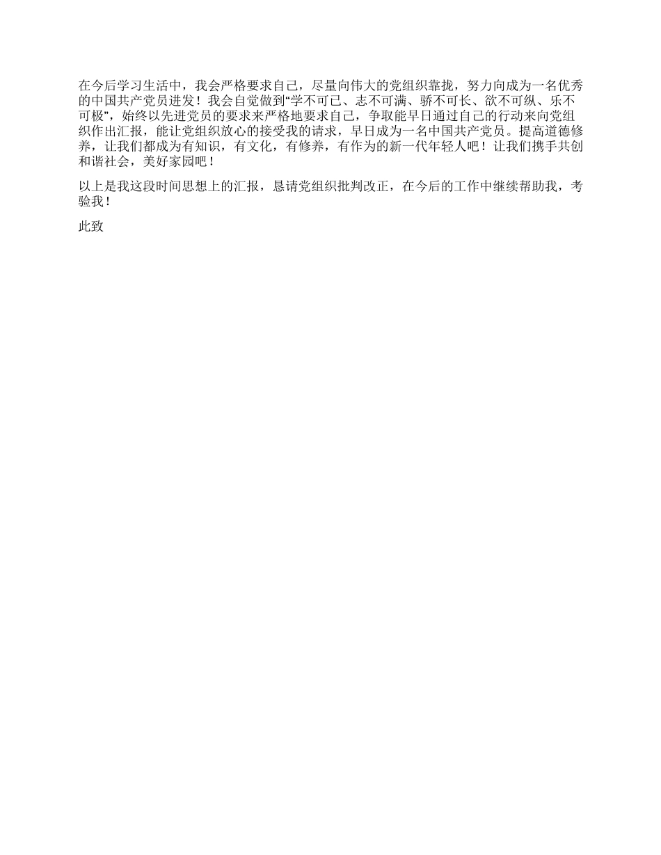 中专毕业生入党思想汇报范文_第2页