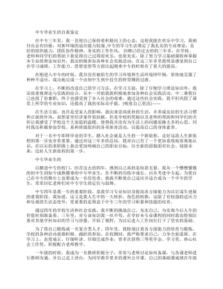 中专毕业生的自我鉴定三篇
