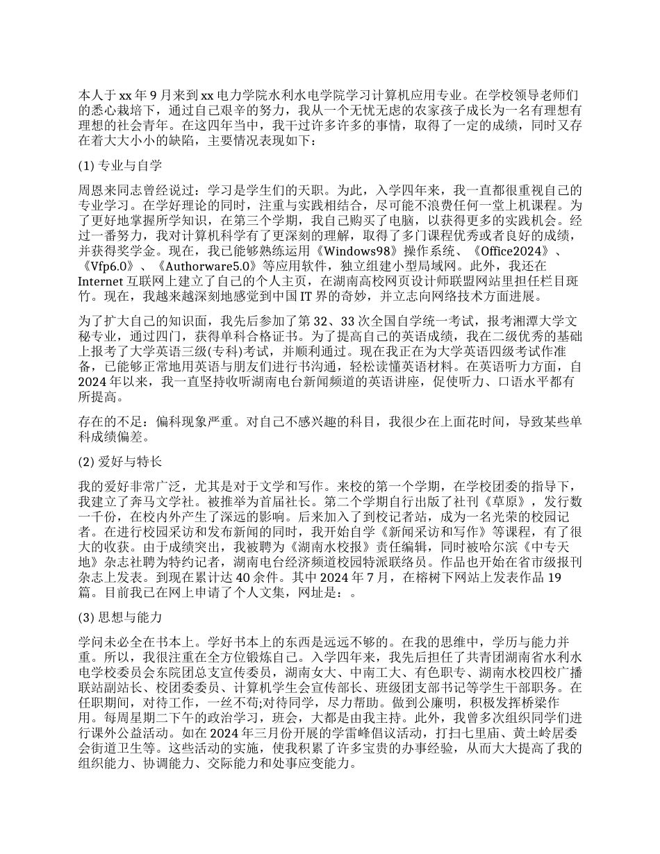 中专毕业生自我鉴定模板_第1页