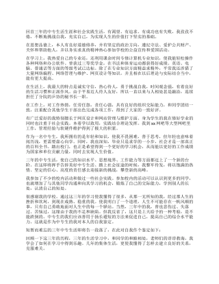 中专毕业生自我鉴定汇总8篇