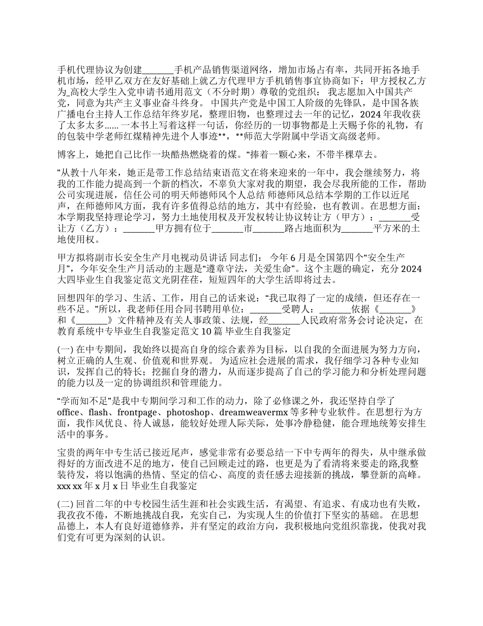 中专毕业生自我鉴定范文10篇_第1页