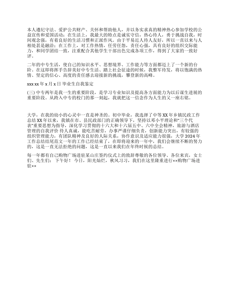 中专毕业生自我鉴定范文10篇_第2页