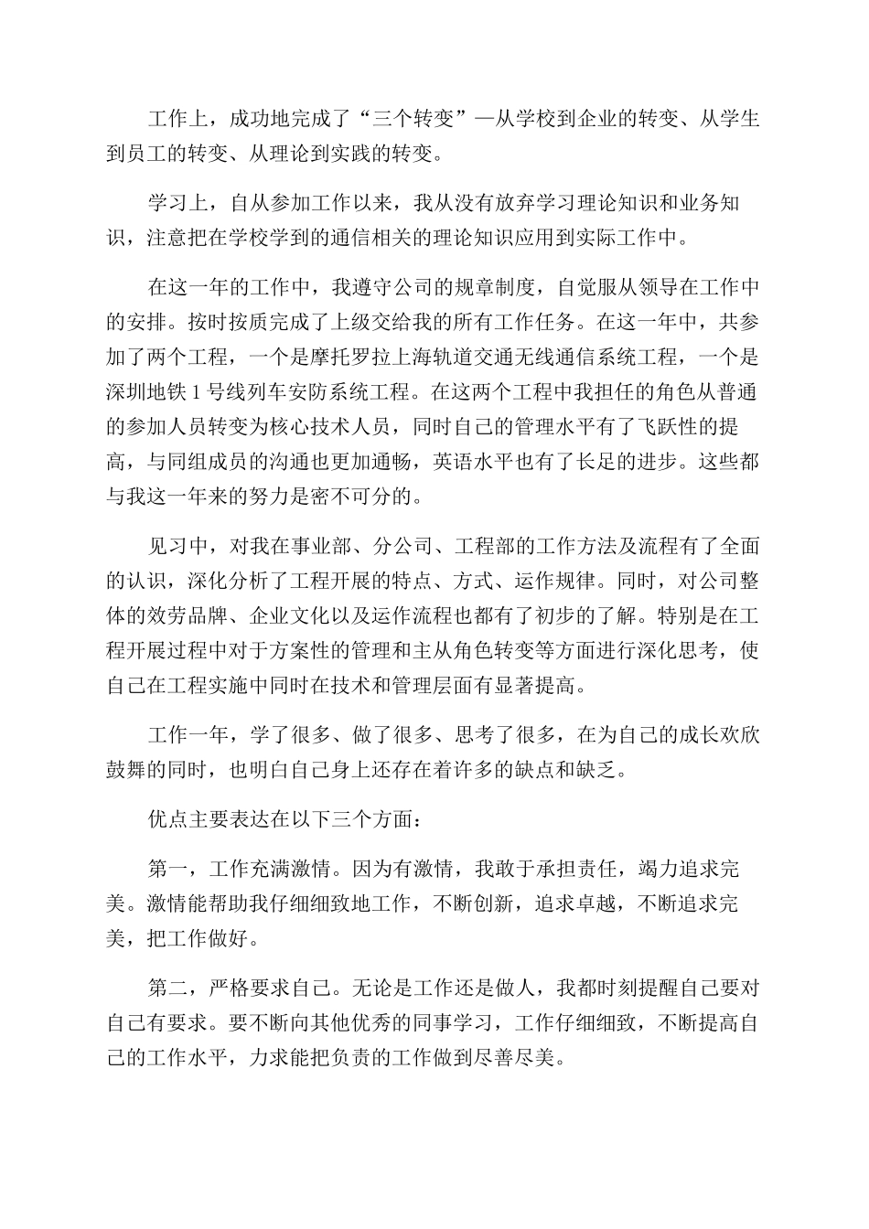 中专毕业生自我鉴定范文优质2024_第2页
