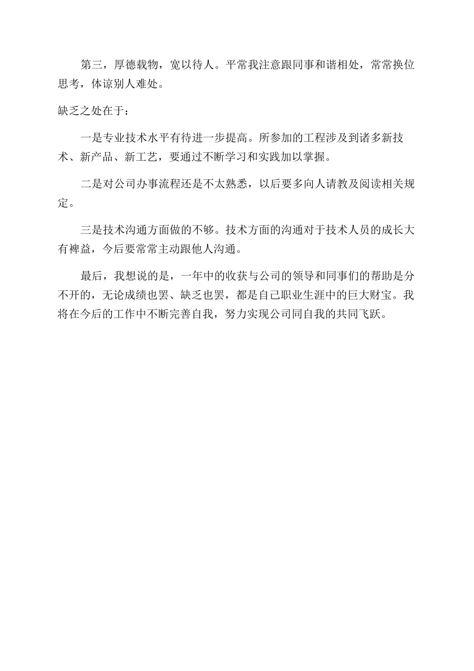 中专毕业生自我鉴定范文优质2024_第3页