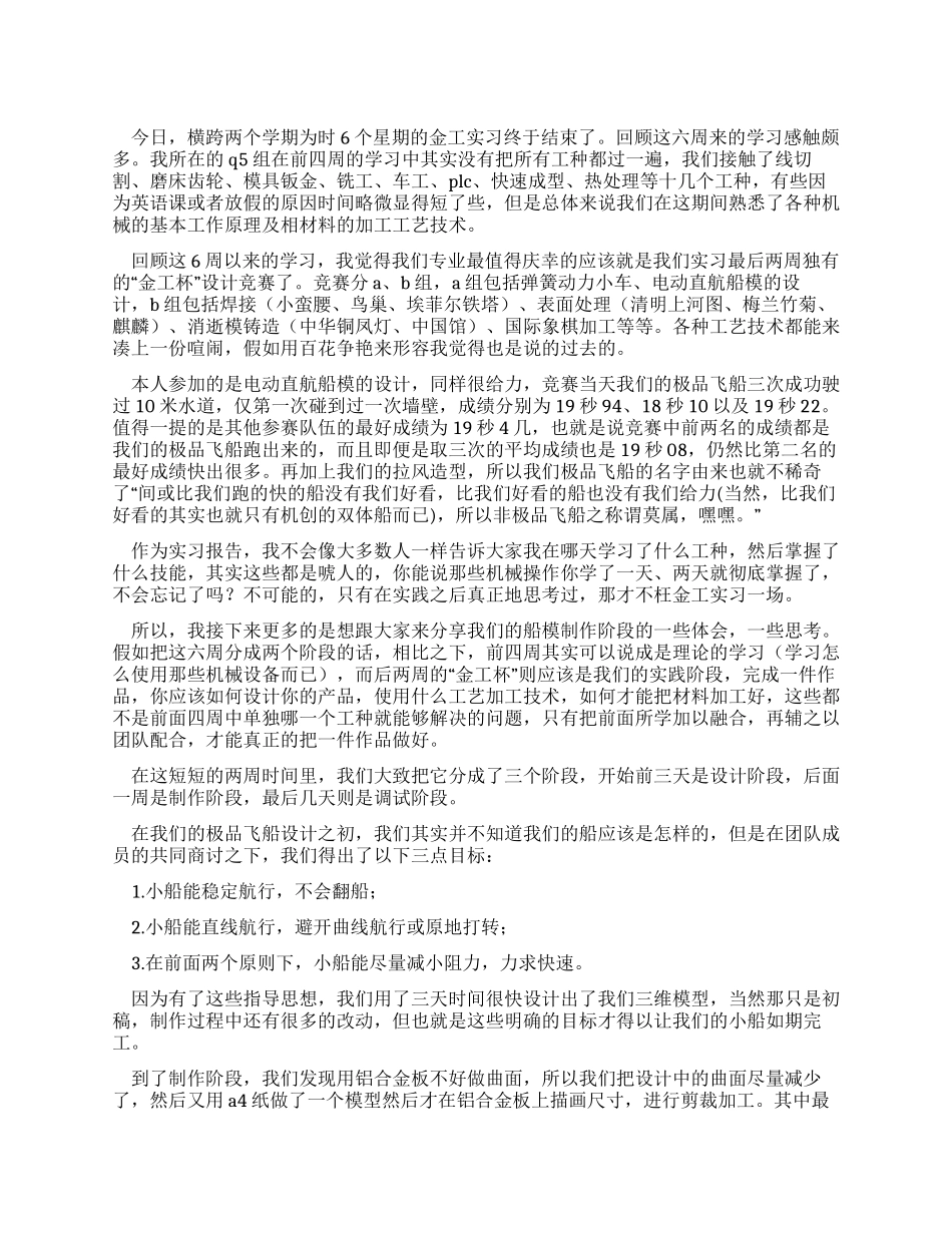 中专毕业生金工实习报告_第1页