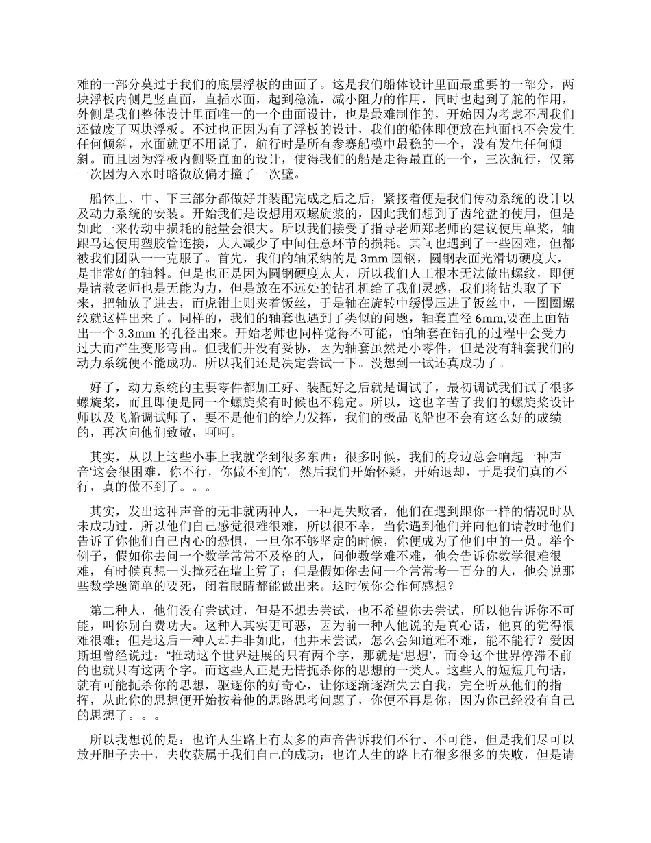 中专毕业生金工实习报告_第2页