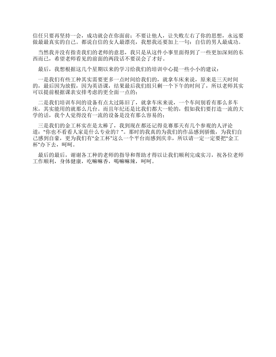 中专毕业生金工实习报告_第3页