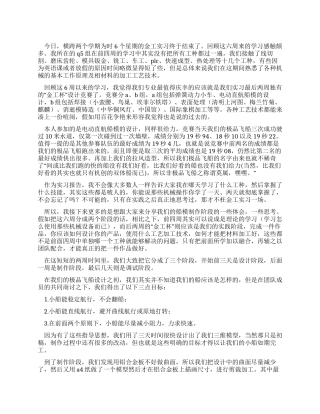 中专毕业生金工实习报告