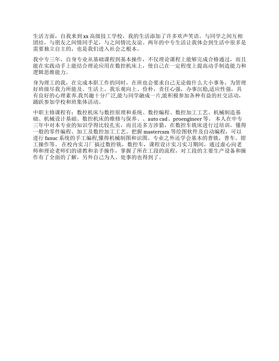 中专毕业生鉴定表自我鉴定_第2页