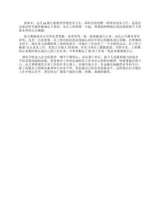 中专毕业生银行实习报告范文