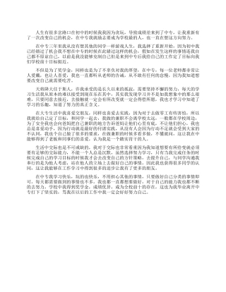 中专毕业自我鉴定900字