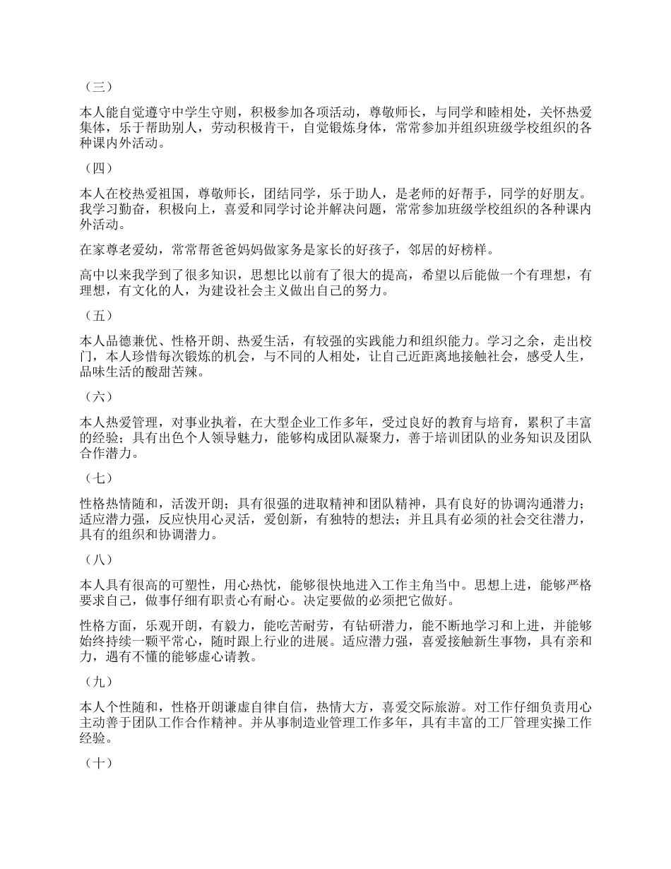 中专毕业自我鉴定100字左右_第2页