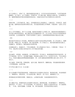 中专毕业自我鉴定100字左右