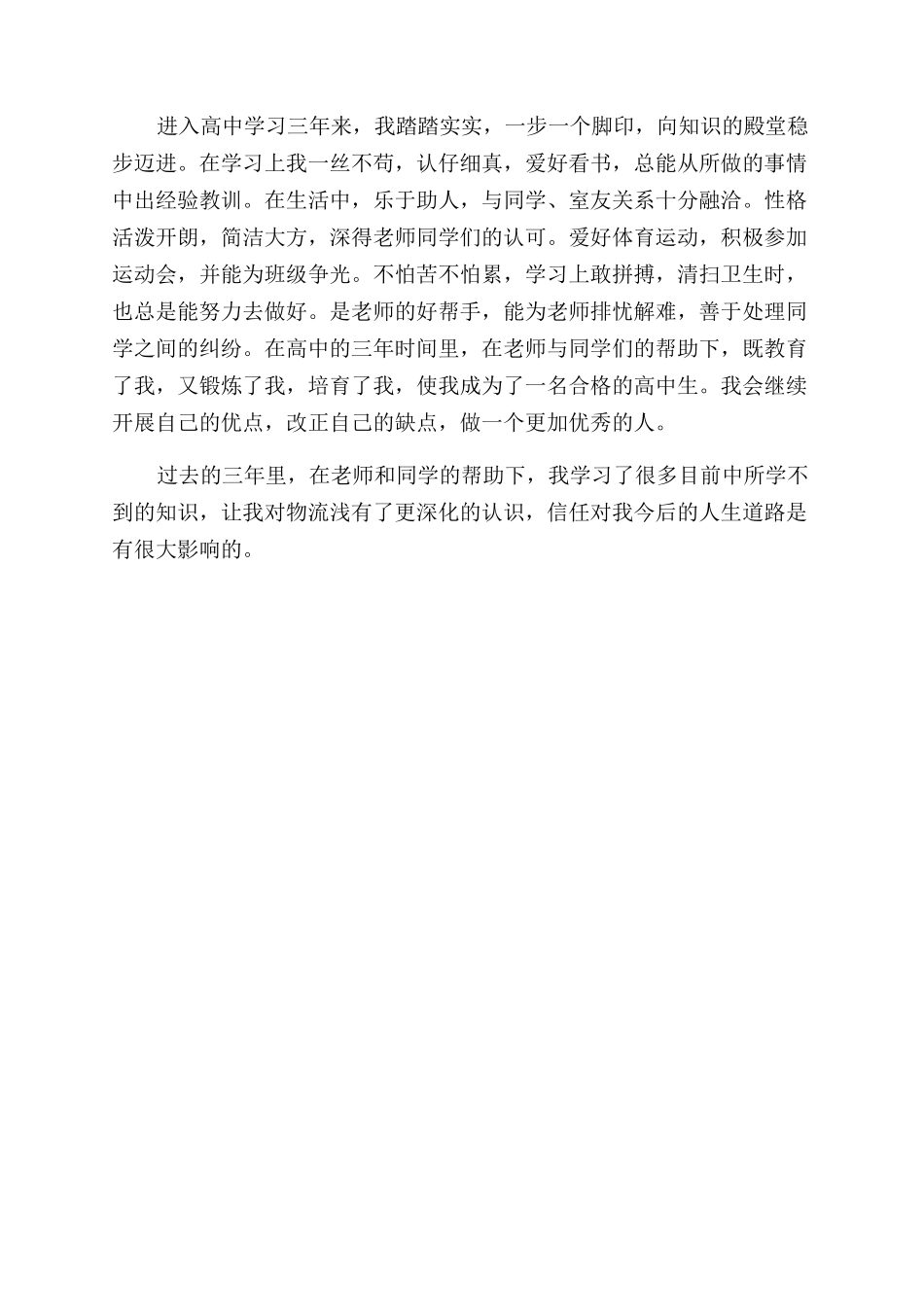 中专毕业自我鉴定范文例文_第2页