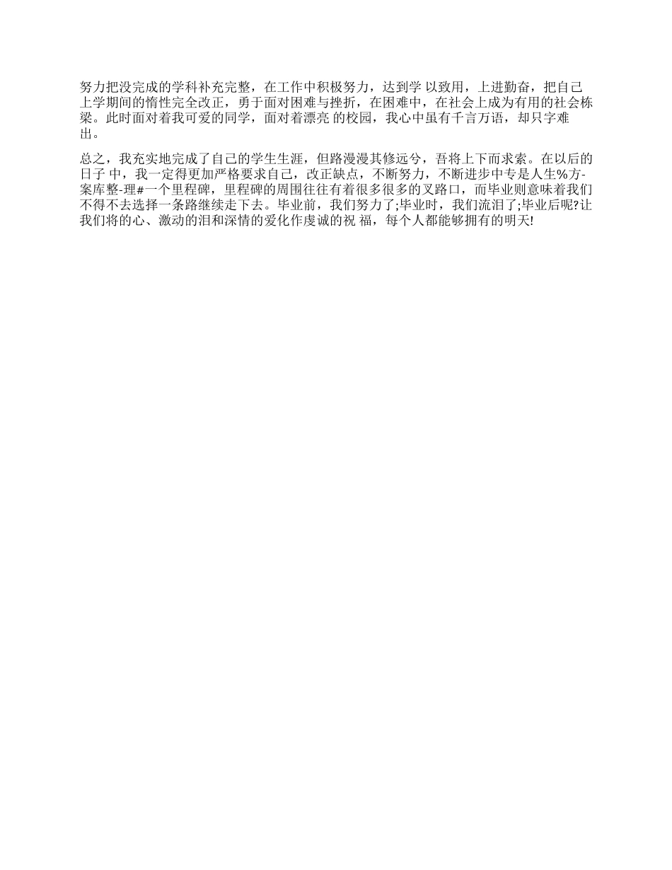 中专毕业自我鉴定表1000字_第3页