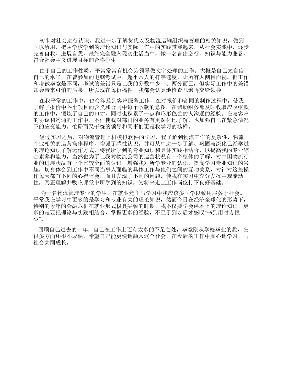 中专物流实习报告_第1页