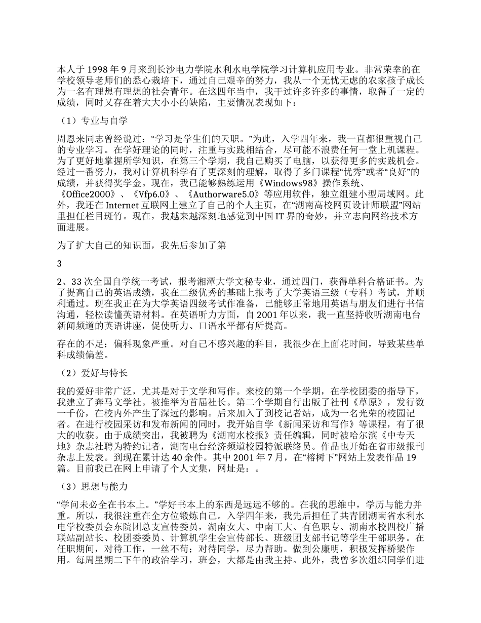 中专生个人总结范本_第1页
