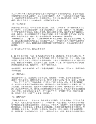 中专生个人总结范本