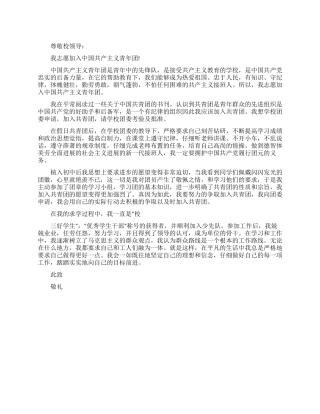 中专生入团申请书范文