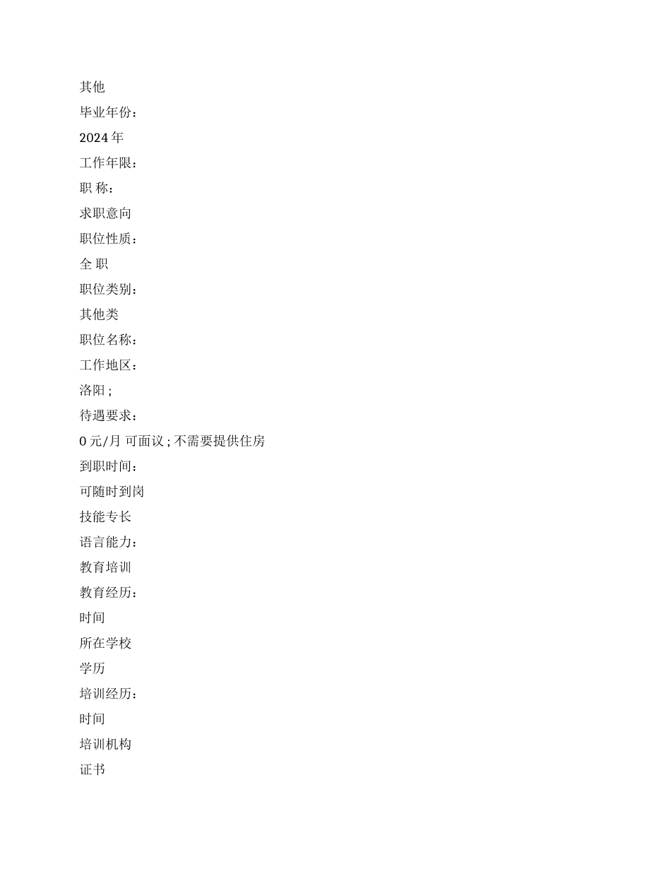 中专生实习个人简历范文_第2页