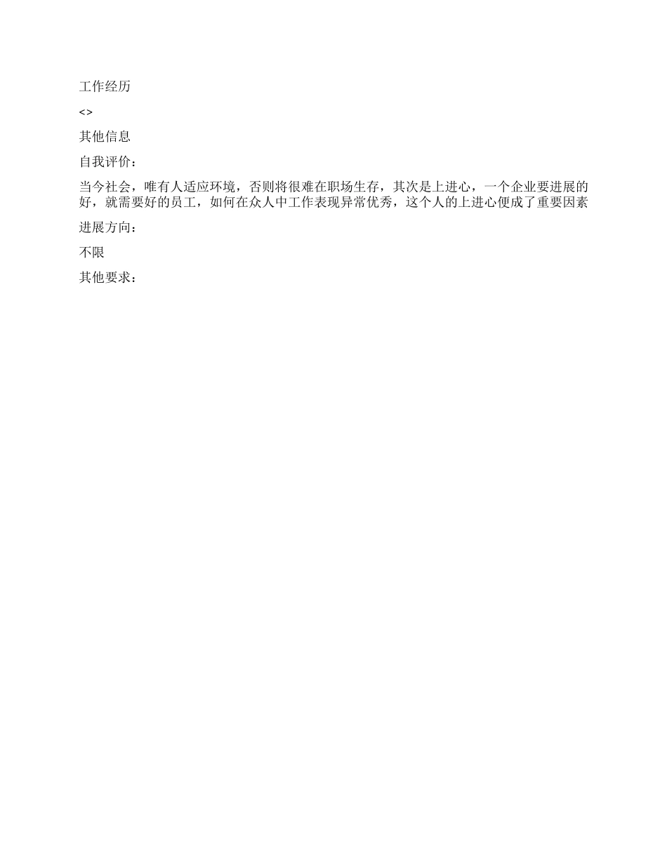 中专生实习个人简历范文_第3页