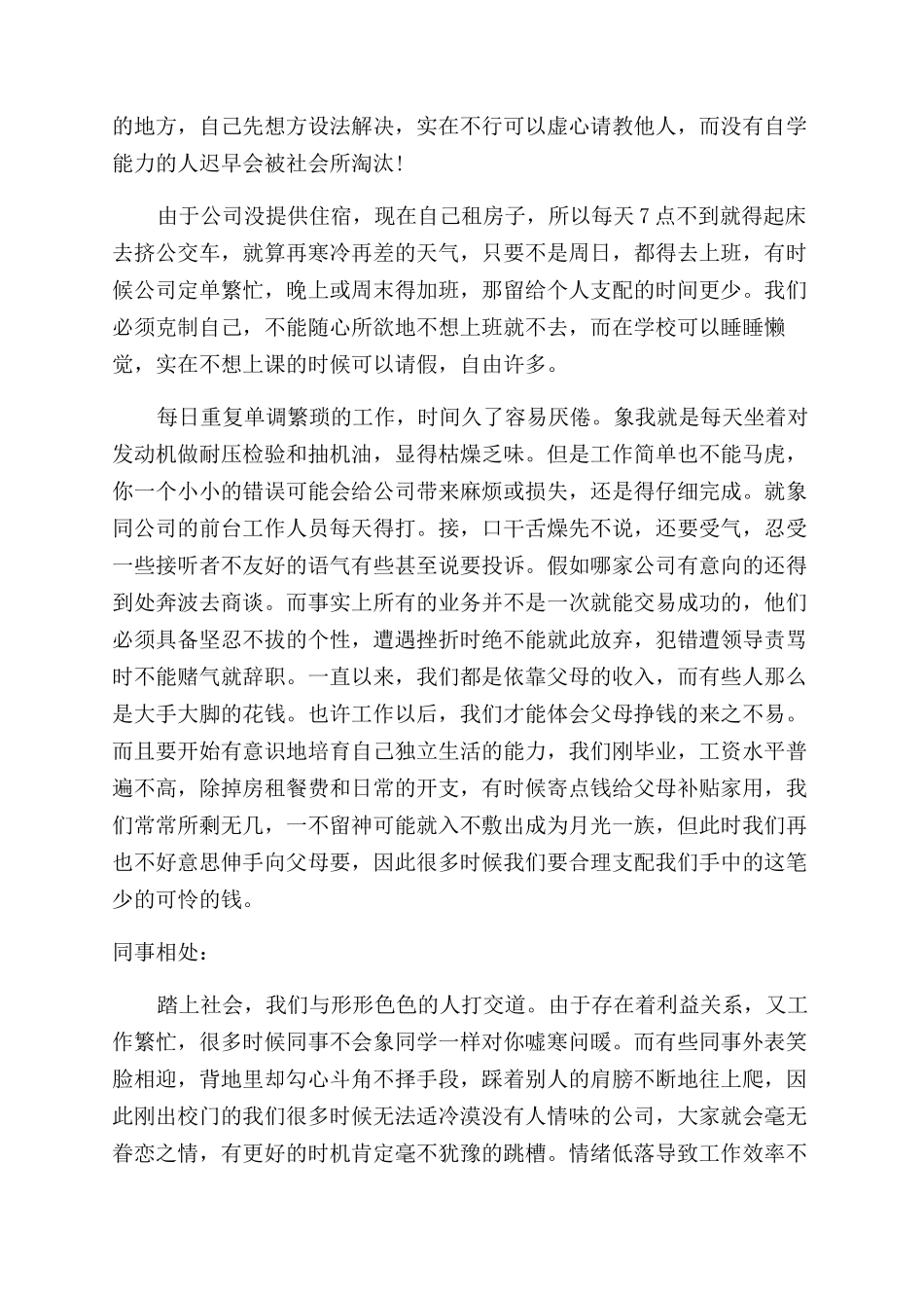 中专生实践报告范文3篇_第2页