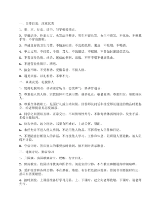 中专生日常行为规范