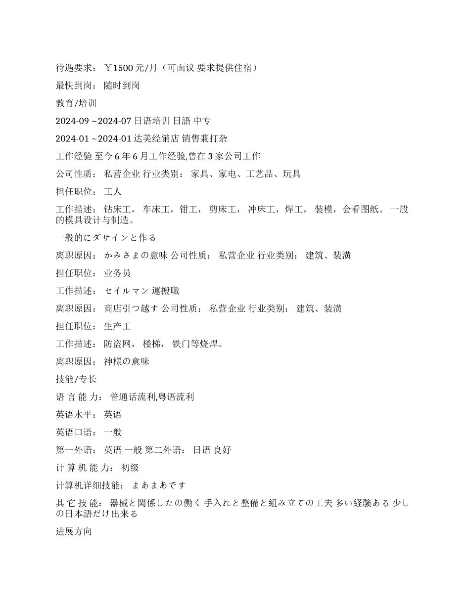 中专生日语简历范文_第1页
