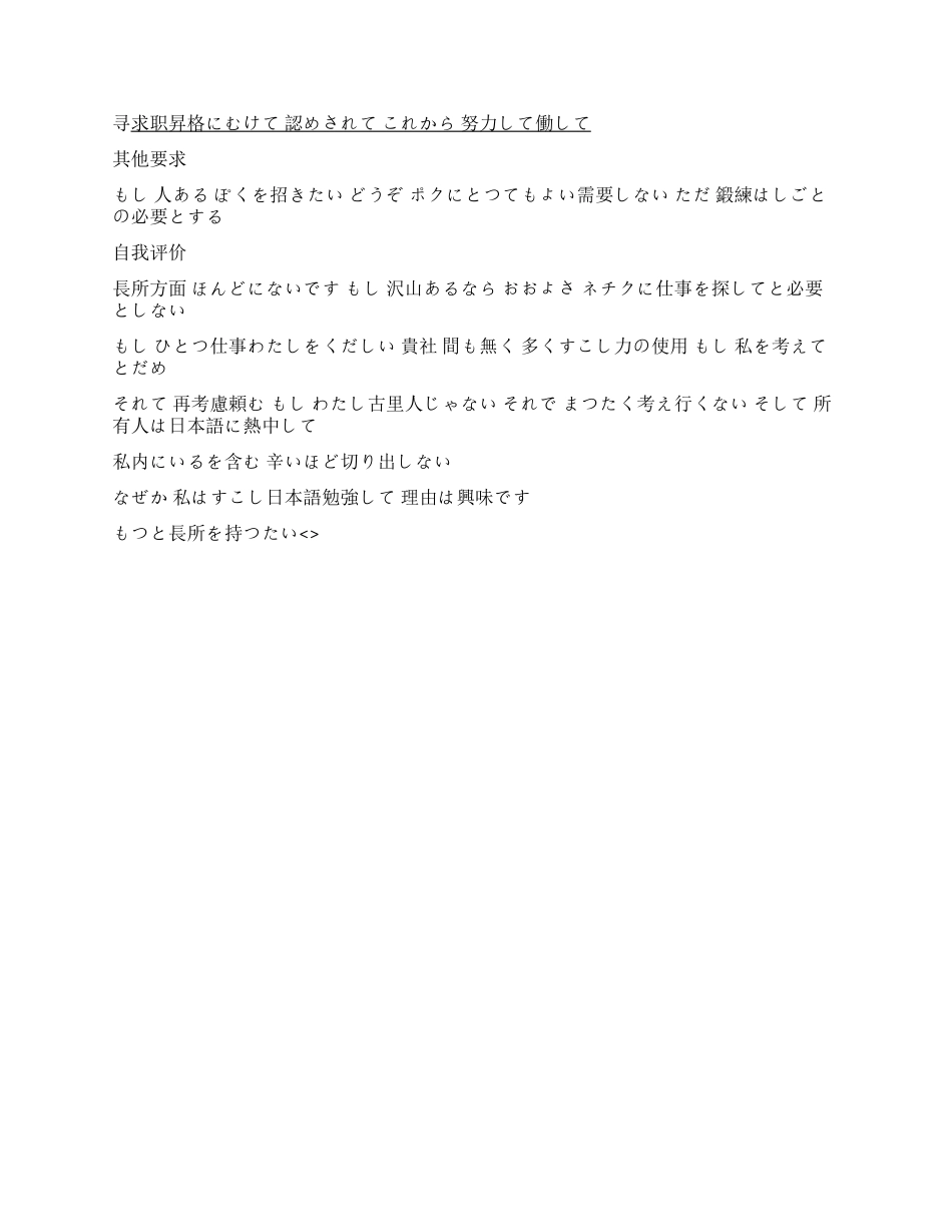 中专生日语简历范文_第2页