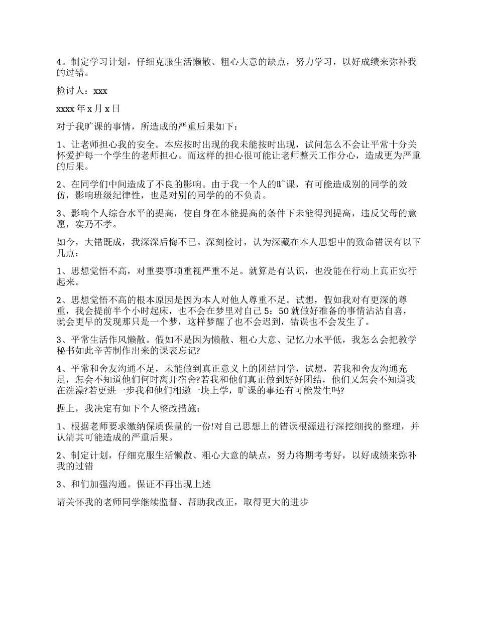 中专生旷课万能检讨书_第2页