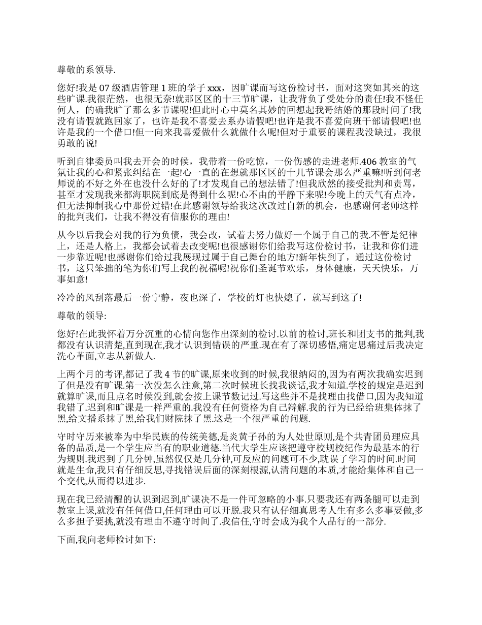 中专生旷课检讨书怎么写_第1页