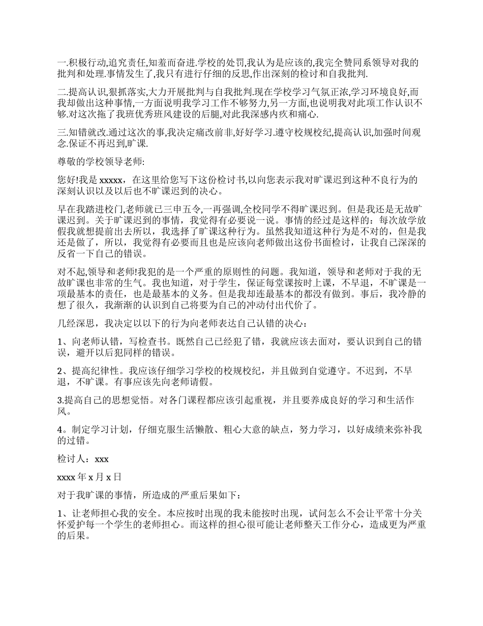 中专生旷课检讨书怎么写_第2页