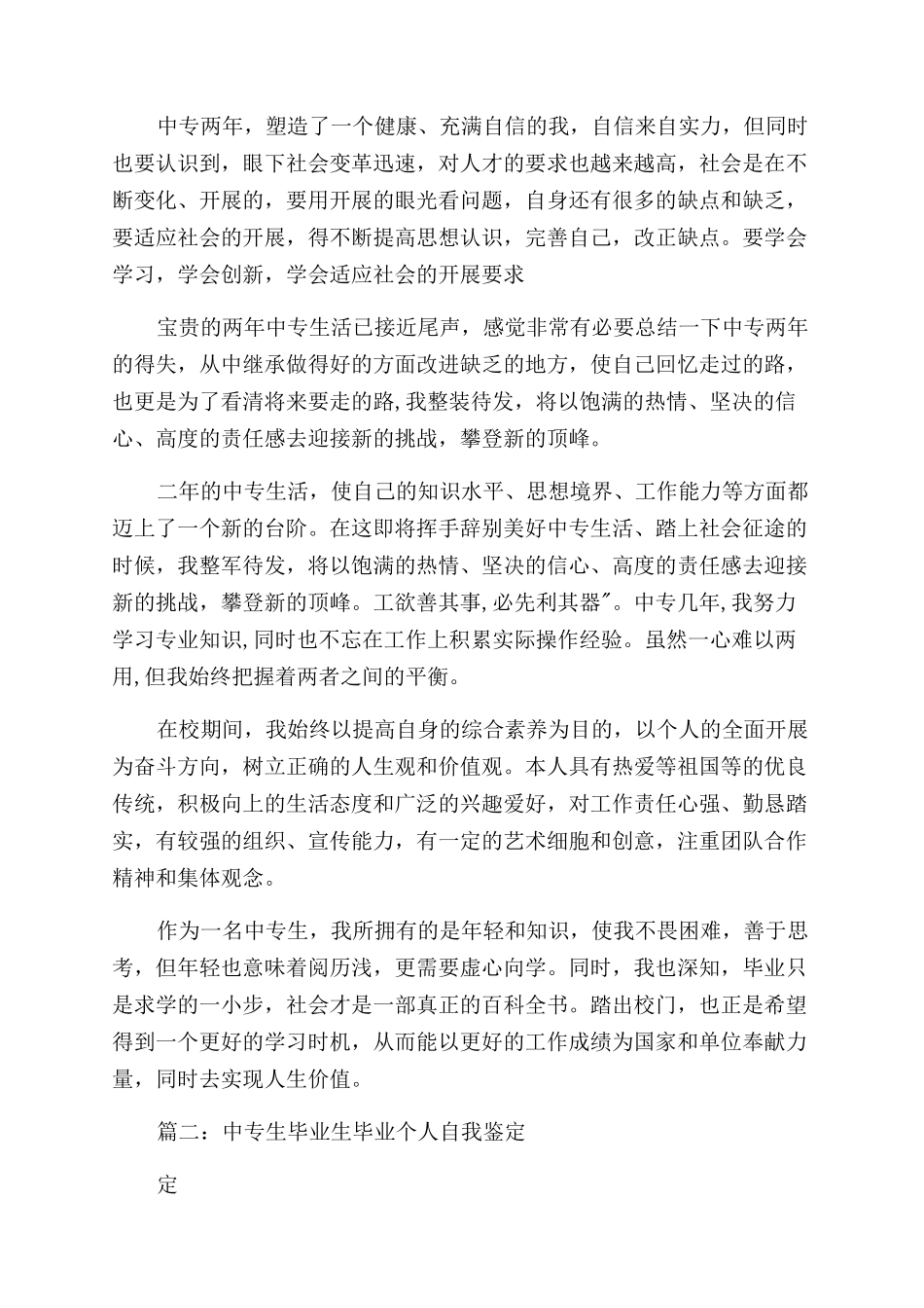 中专生毕业个人总结范文个人总结范文_第2页