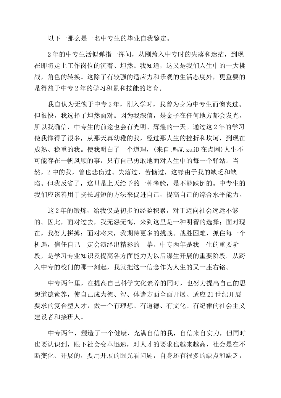 中专生毕业个人总结范文个人总结范文_第3页