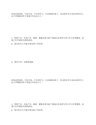 中专生毕业实习报告范文