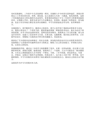 中专生毕业生自我鉴定