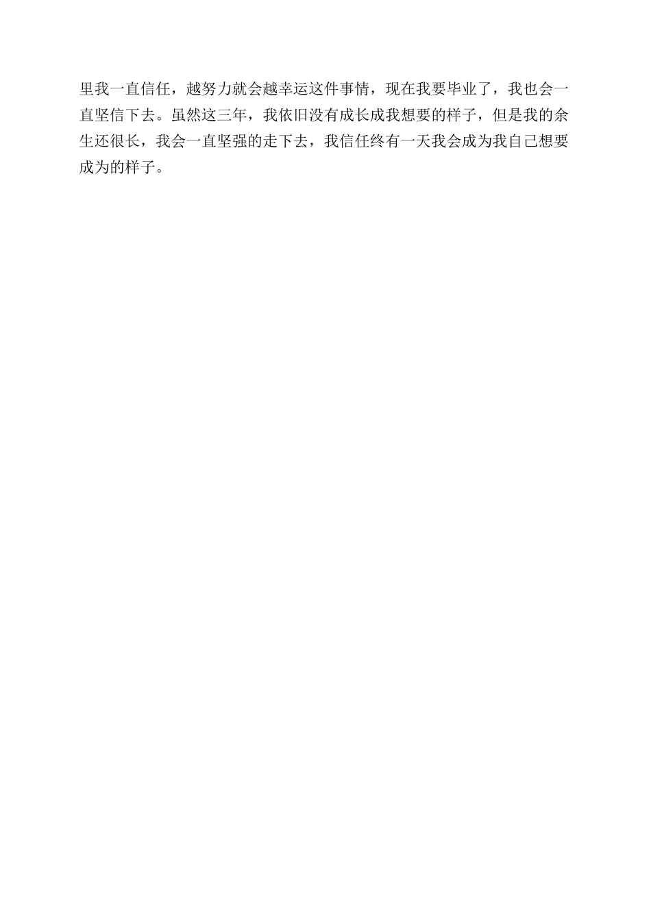 中专生毕业生自我鉴定范文2024_第2页