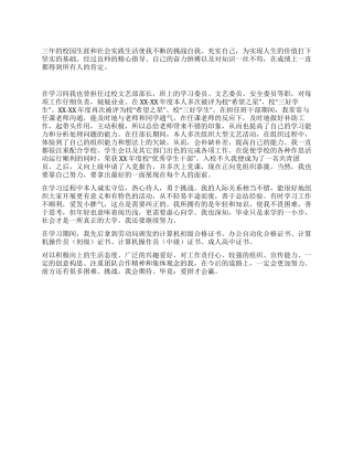 中专生毕业自我鉴定