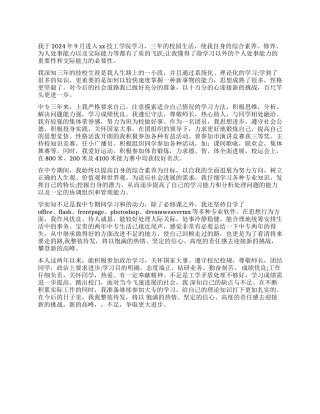 中专生毕业自我鉴定总结300字