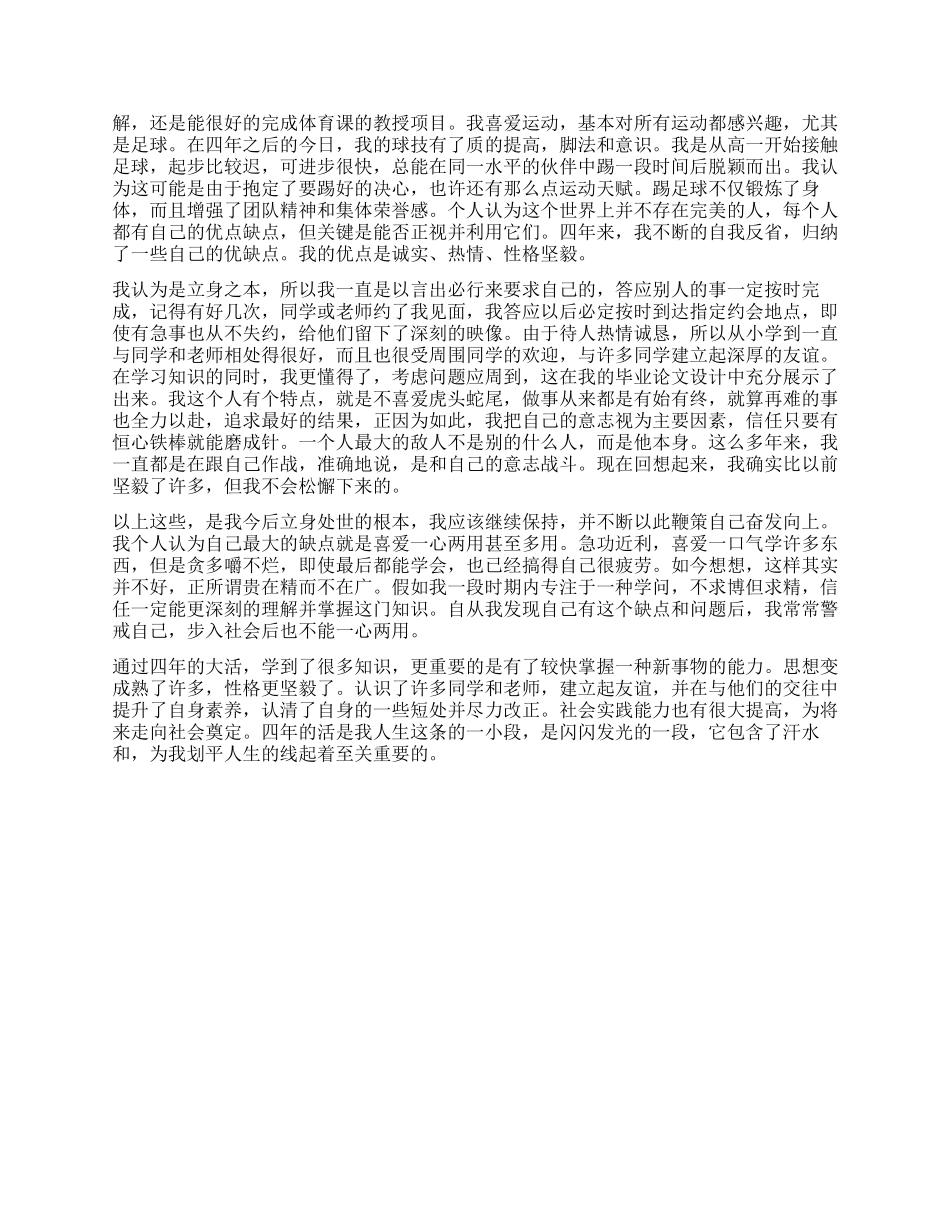 中专生毕业鉴定_第2页