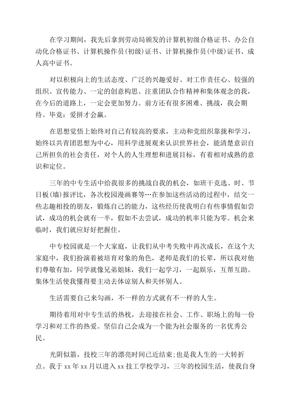 中专生烹饪面试自我介绍_第2页