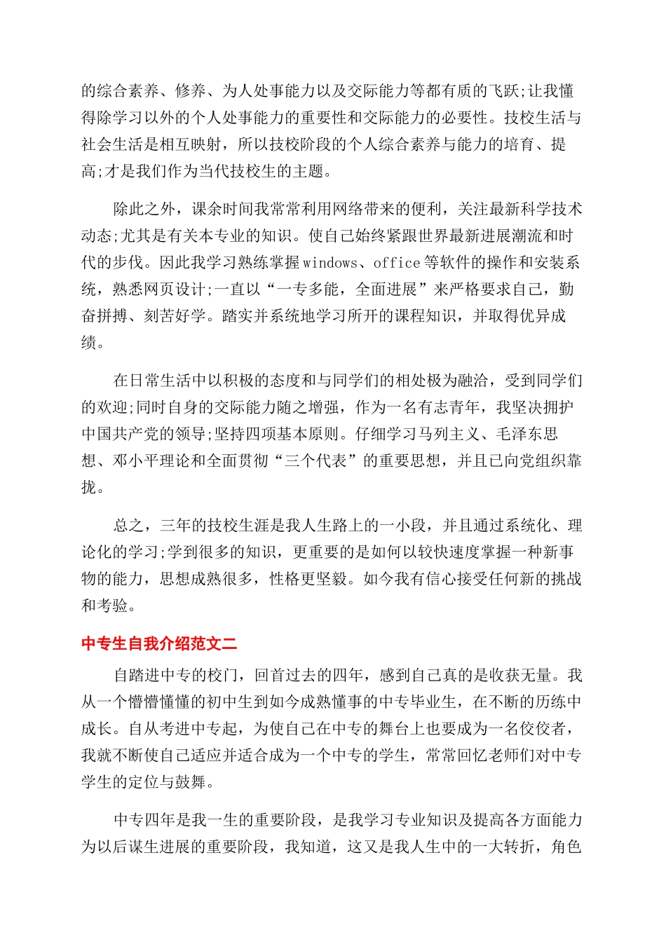 中专生烹饪面试自我介绍_第3页
