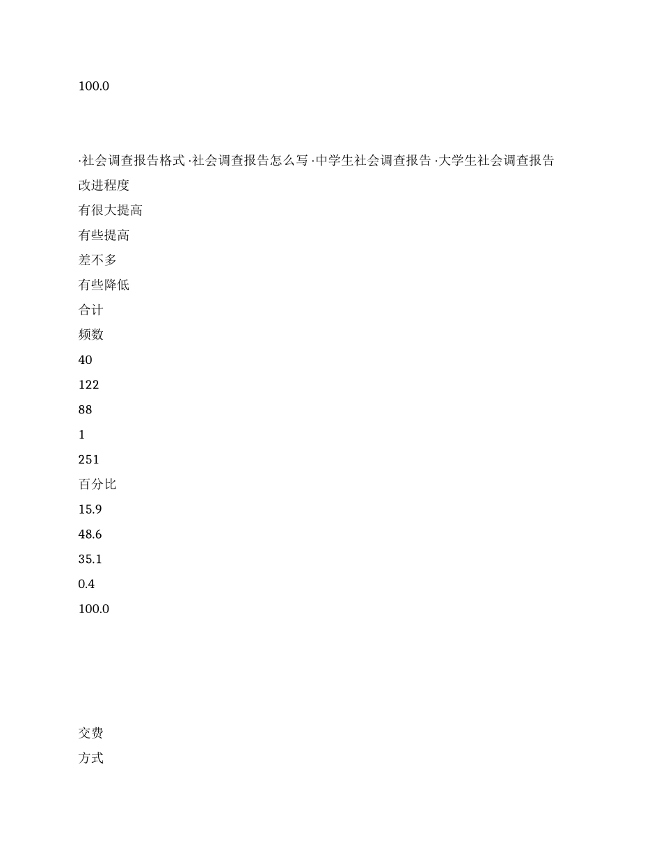 中专生社会调查报告_第2页