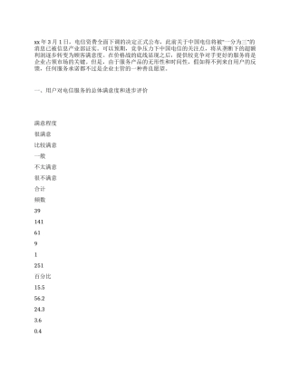 中专生社会调查报告