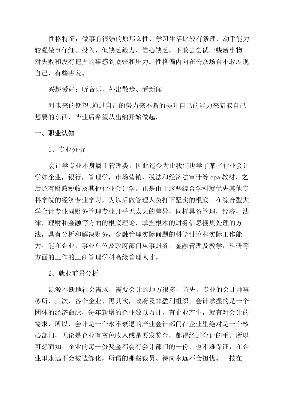 中专生职业生涯规划_第2页
