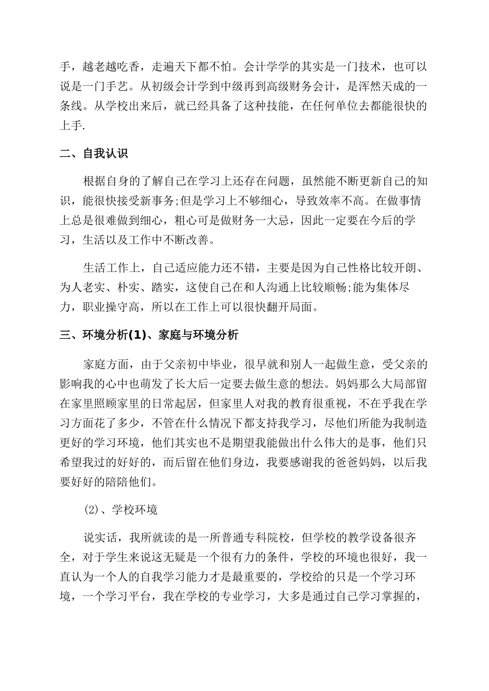中专生职业生涯规划_第3页