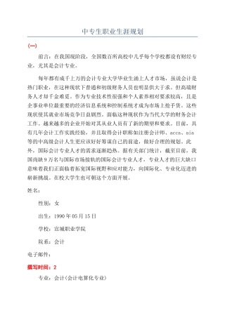 中专生职业生涯规划