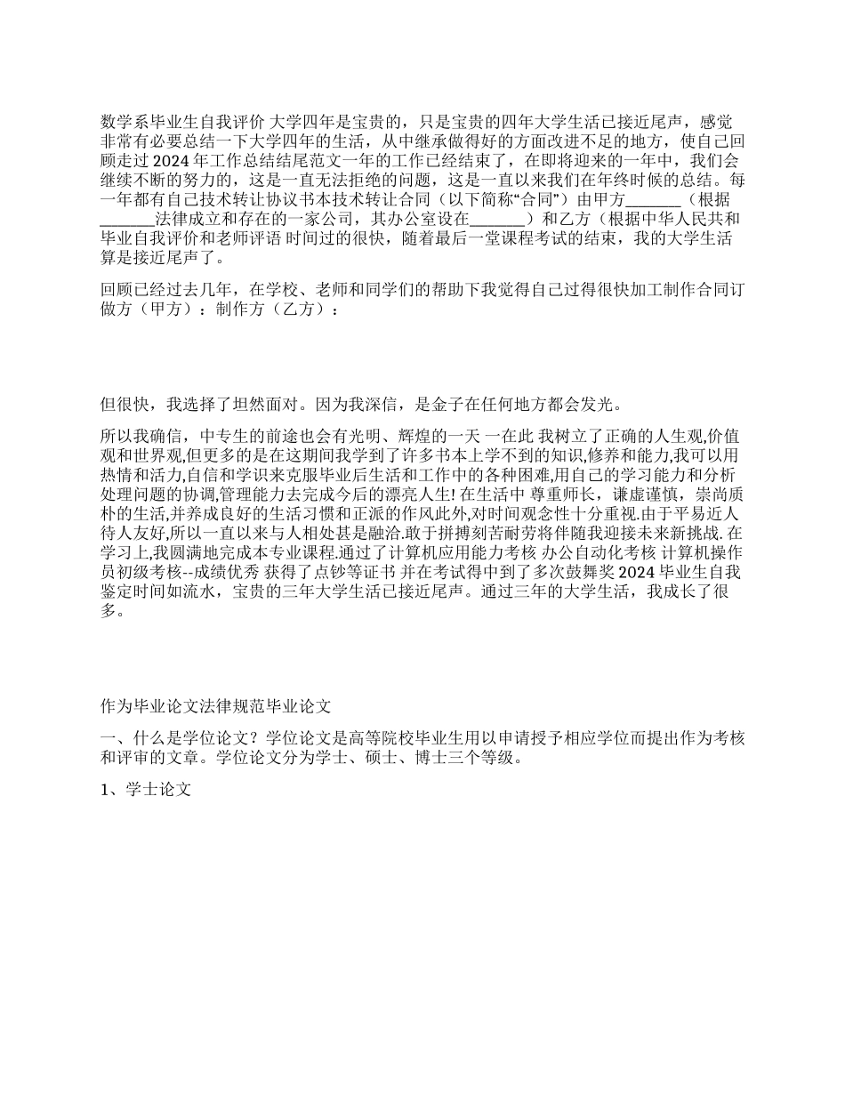 中专生自我评价_第1页