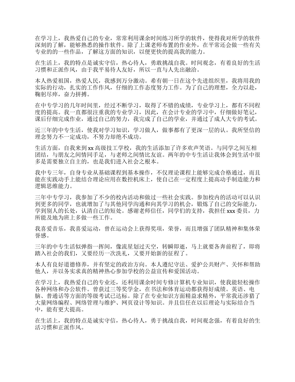 中专生自我鉴定_第2页