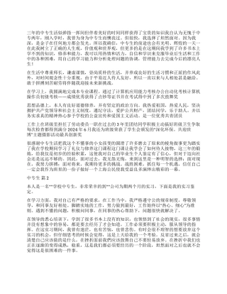 中专生自我鉴定3篇